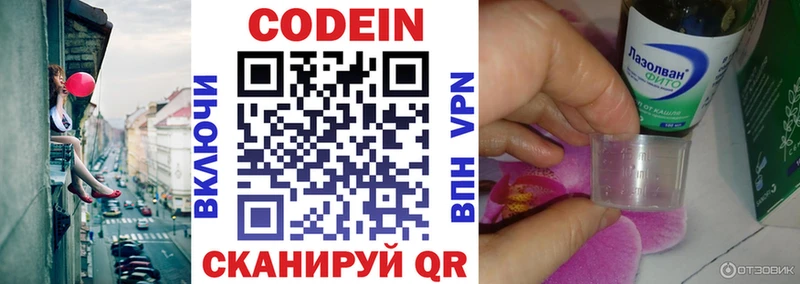 Кодеин напиток Lean (лин)  Пестово 